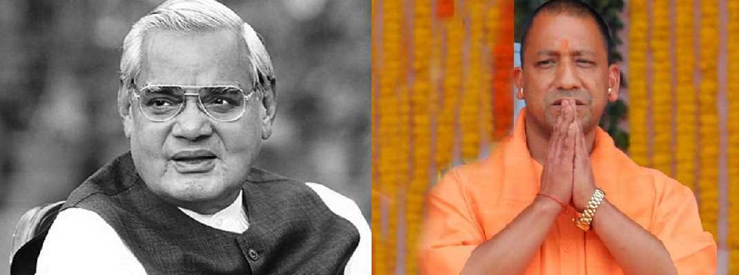 पूर्व पीएम अटल बिहारी वाजपेयी के गांव में विकास परियोजना लॉन्च करेंगे सीएम योगी